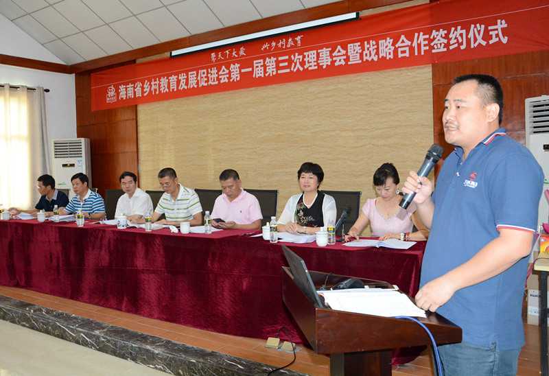 海南省乡村教育发展促进会余新龙副会长做捐款倡仪发言3_副本.jpg