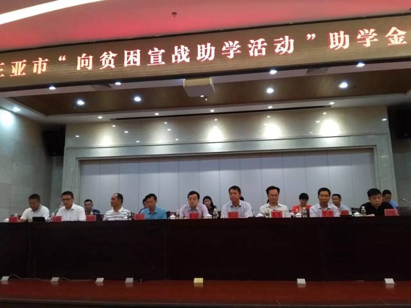 （团省委和三亚市四套班子领导出席助学金发放仪式）.jpg