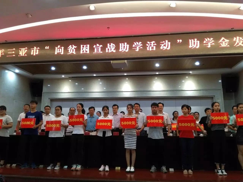 （三亚市领导为受资助学生发贫困助学金）.jpg