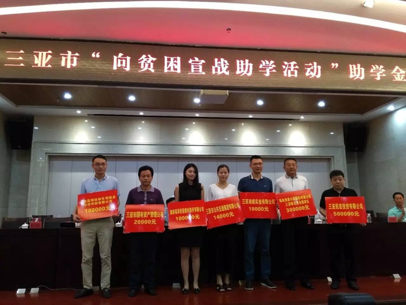（爱心企业向助学活动举牌捐款）.jpg